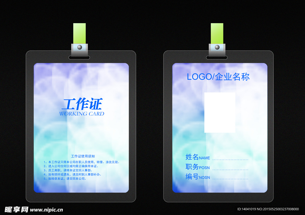 个性工作证设计胸牌