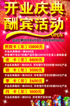 开业庆典