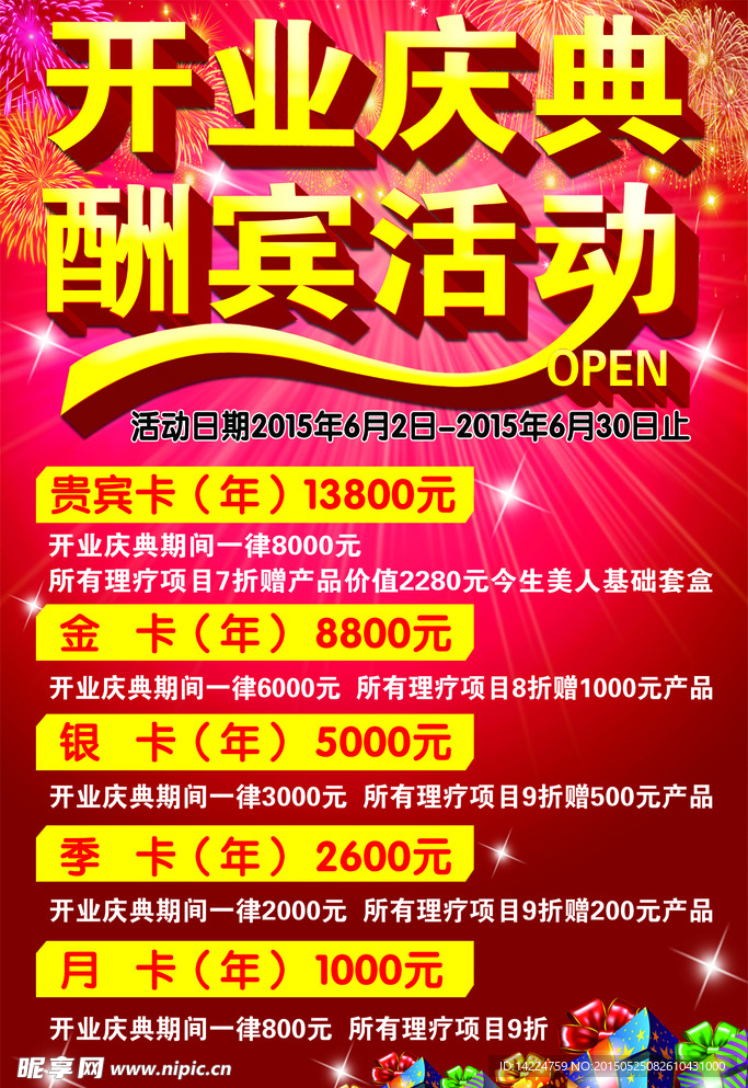 开业庆典