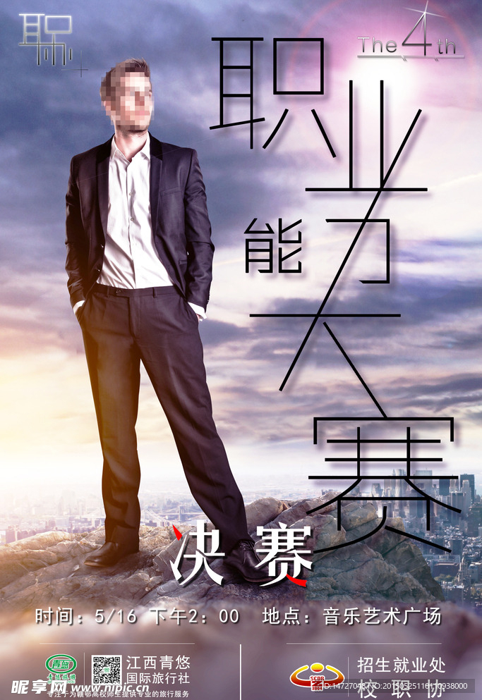 江西师范大学第四届职业能力大赛背景