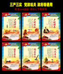 三严三实海报