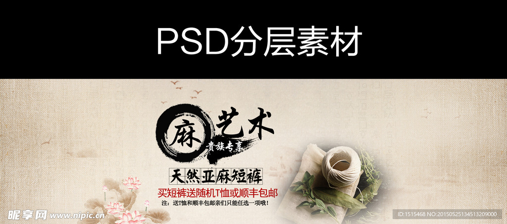 淘宝男士亚麻短裤促销海报psd