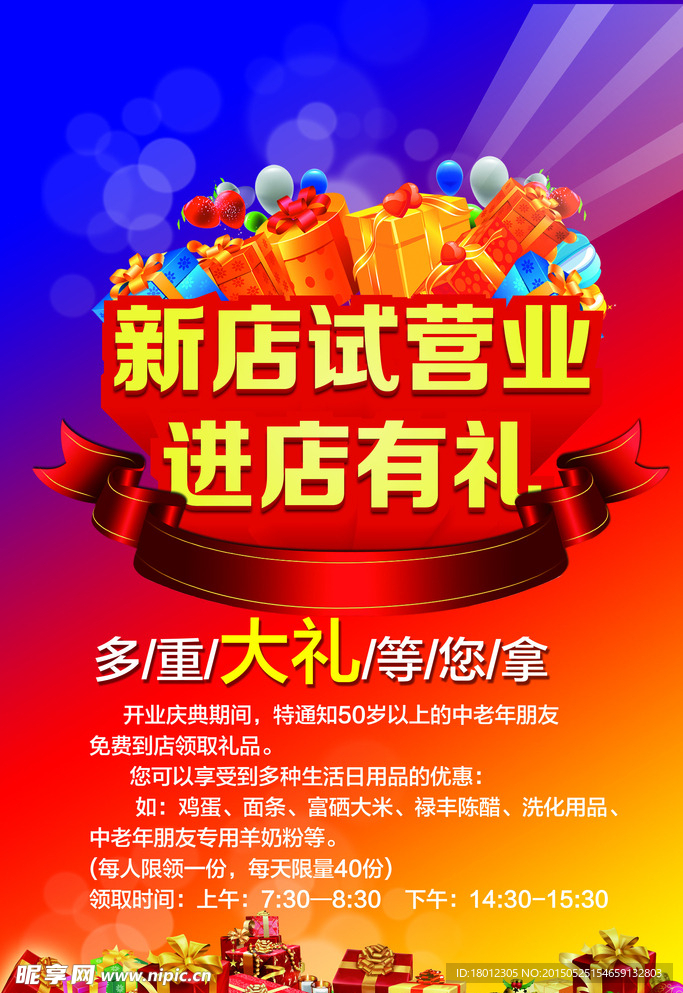 新店试营业海报