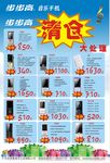 步步高清仓大处理