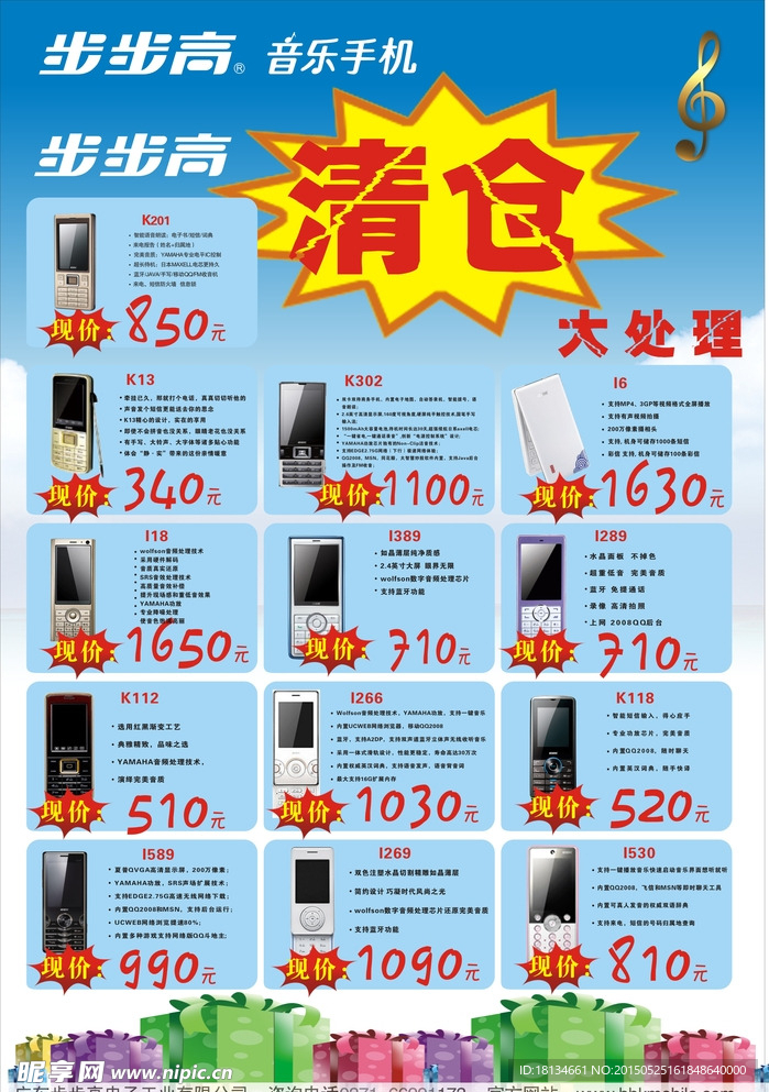 步步高清仓大处理