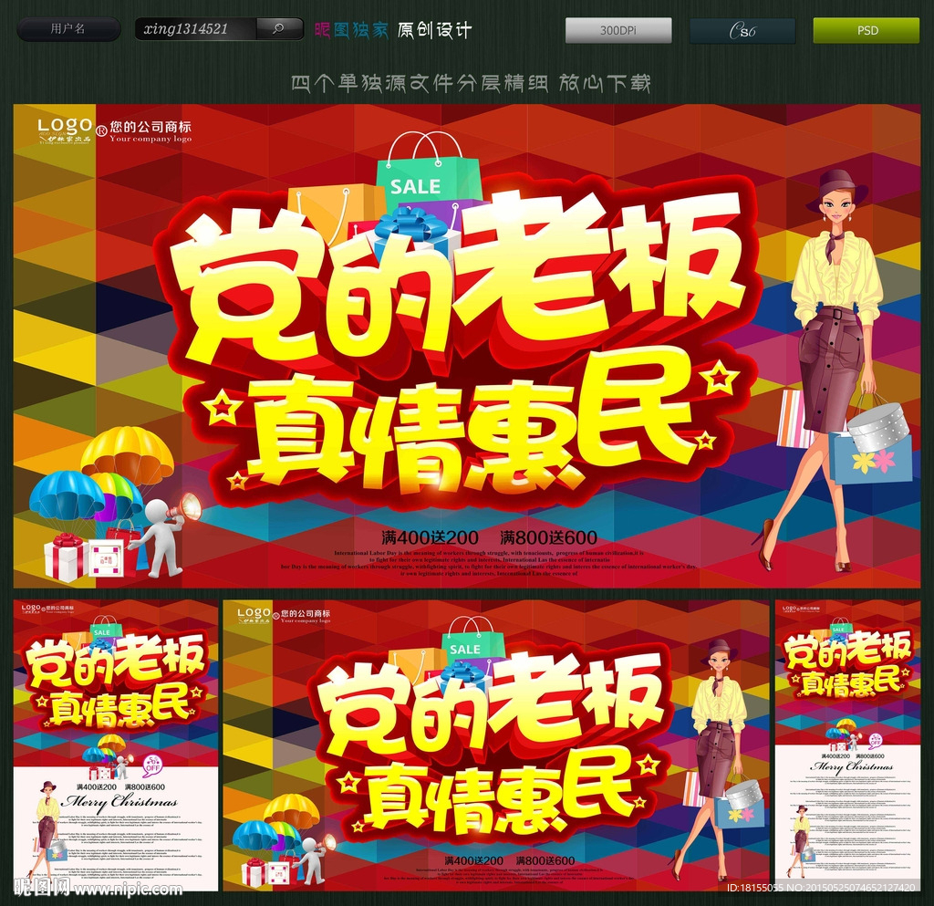 促销海报 促销创意广告语