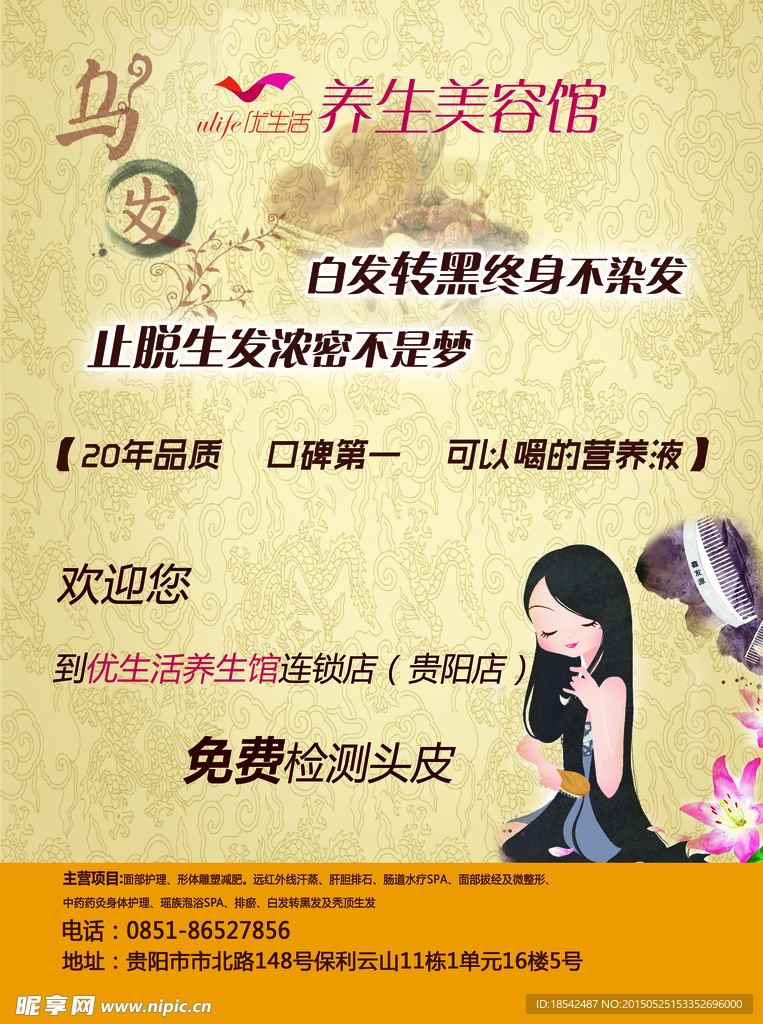 养发美容馆