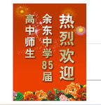 热烈欢迎