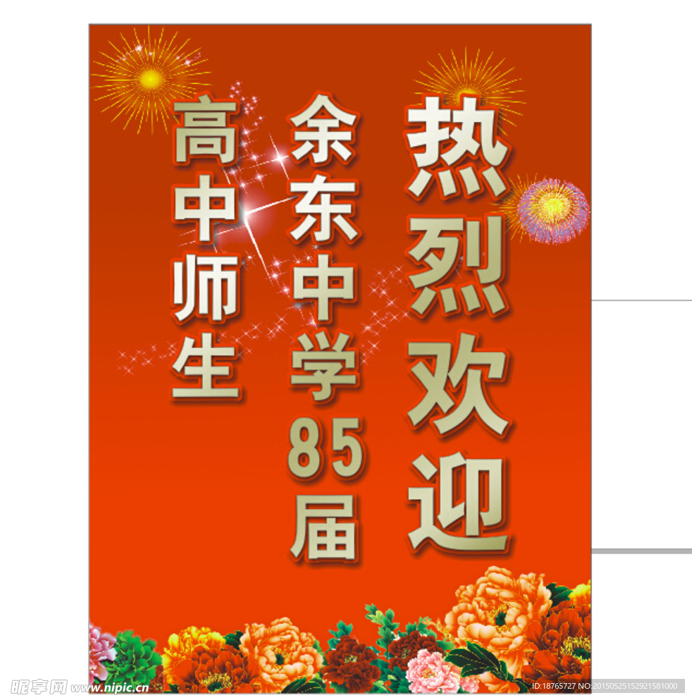 热烈欢迎