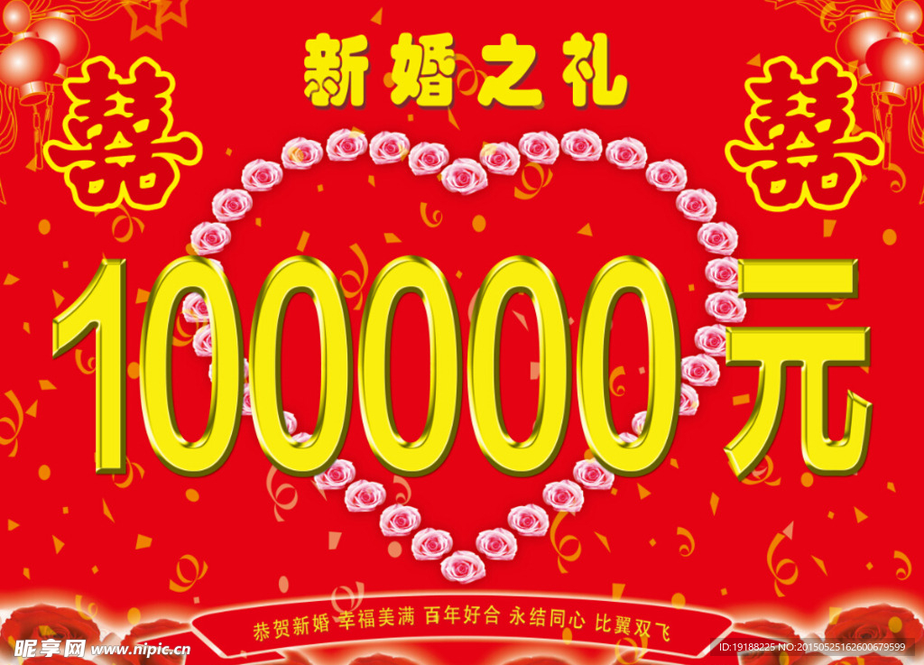 婚嫁金