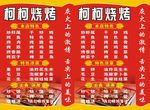 烧烤灯箱
