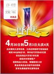 周年庆海报