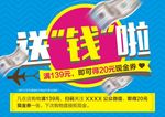 送现金券 活动