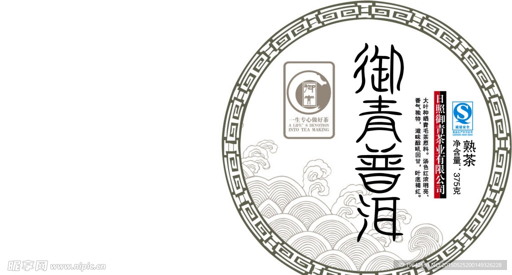 普洱茶