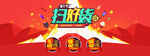 扫好货banner