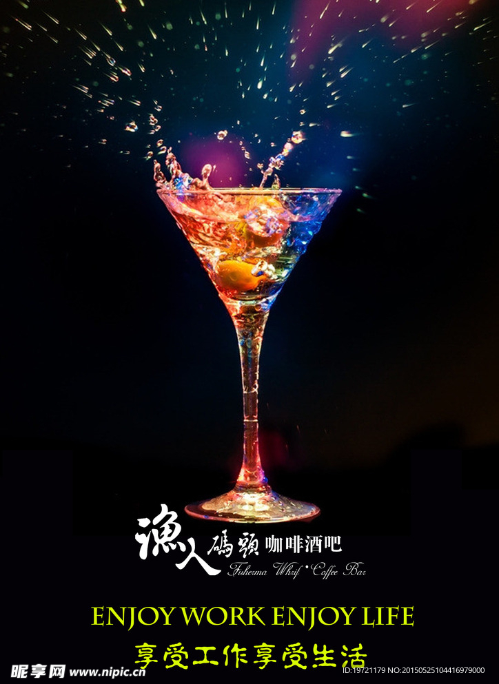 酒吧海报