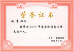 荣誉证书