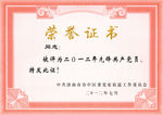 奖状