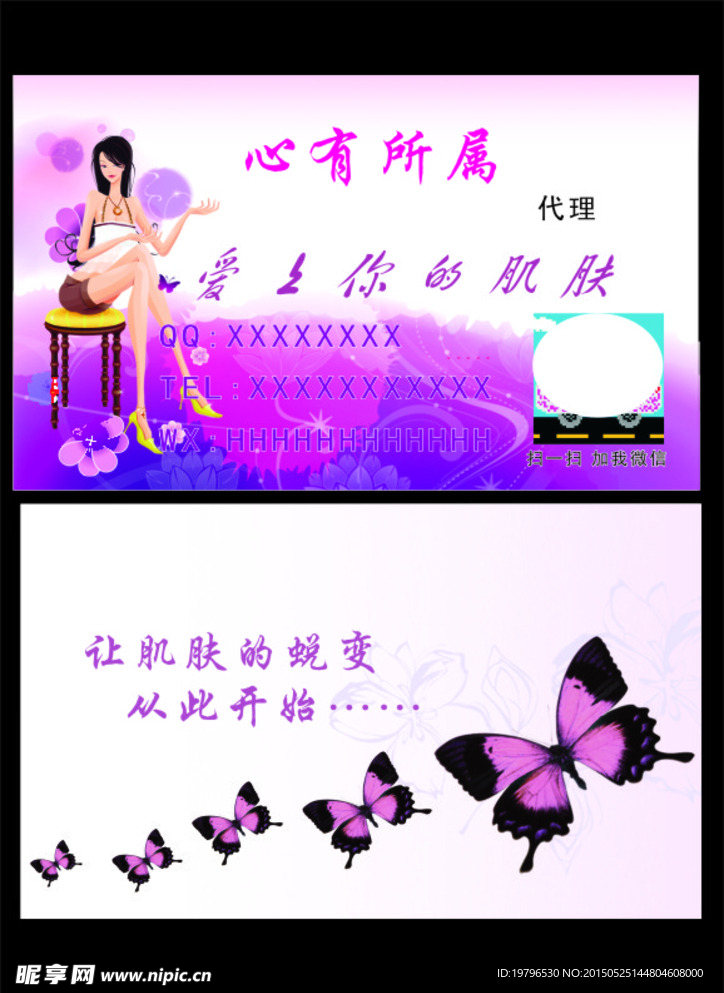 美容化妆品名片
