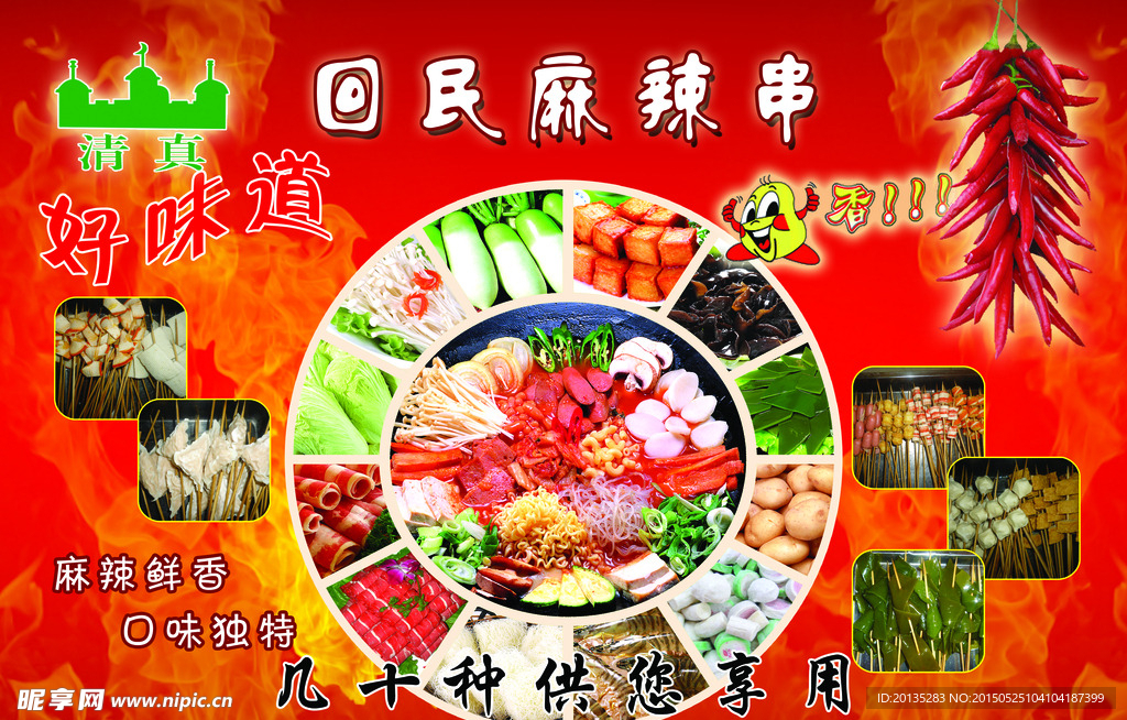 麻辣串