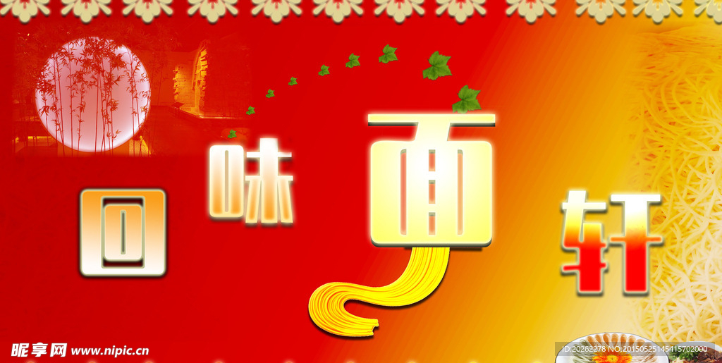 面馆店招
