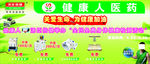 药店宣传
