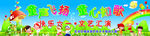 六一底幕 童声飞扬 童心如歌