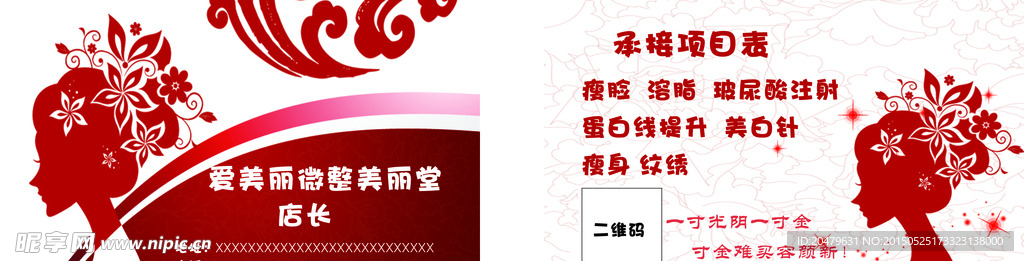 美容名片