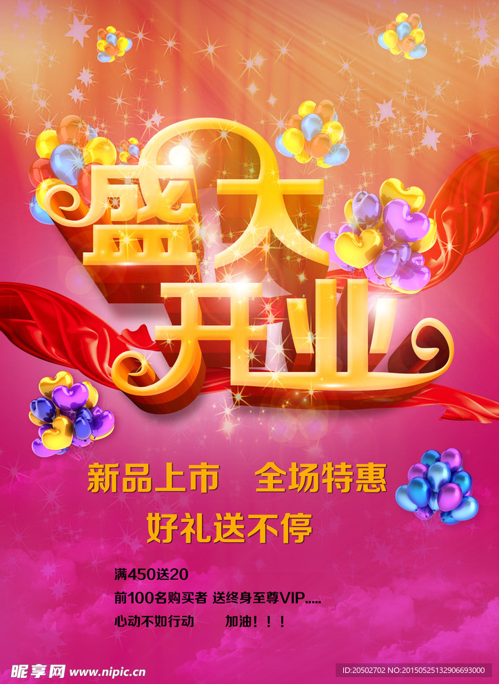 盛大开业