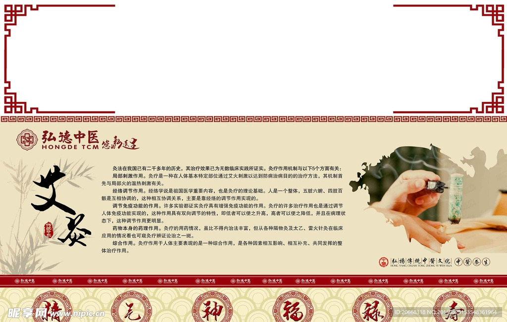 中医文化