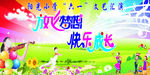 六一儿童节