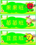 幼儿园班级门牌