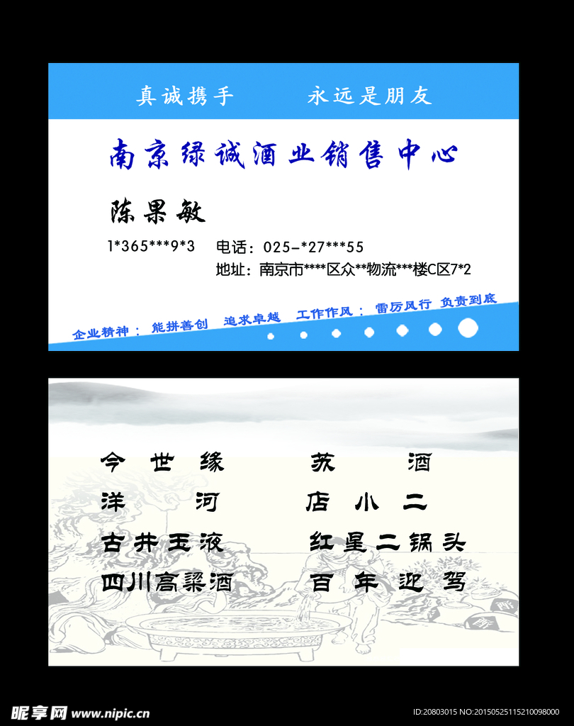 酒业销售名片