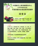 保健名片