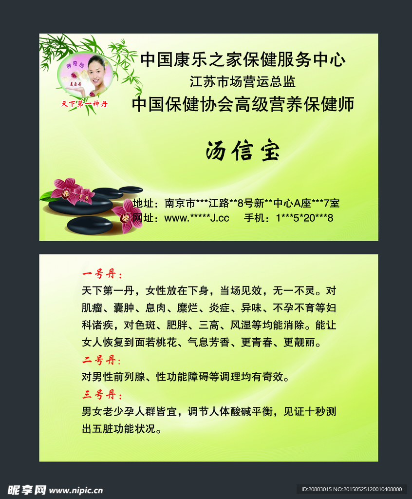 保健名片