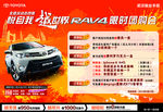 一汽丰田RAV4海报