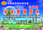 环保建筑胶水标签