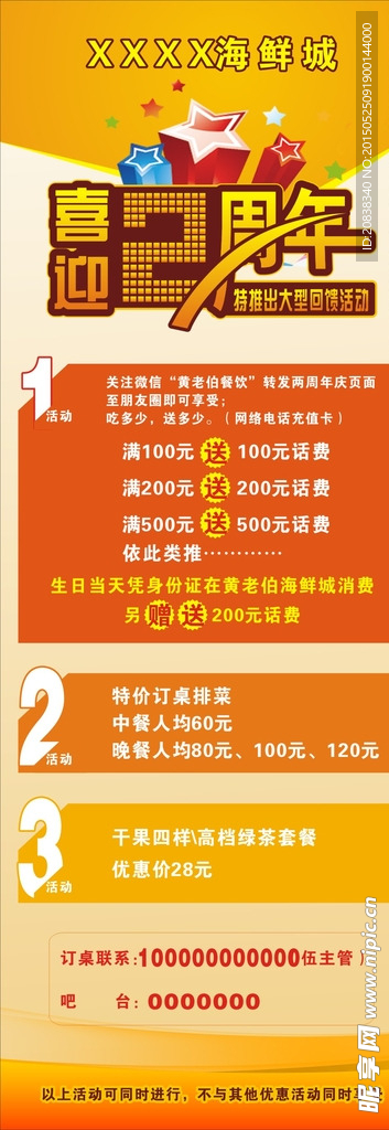 海鲜城