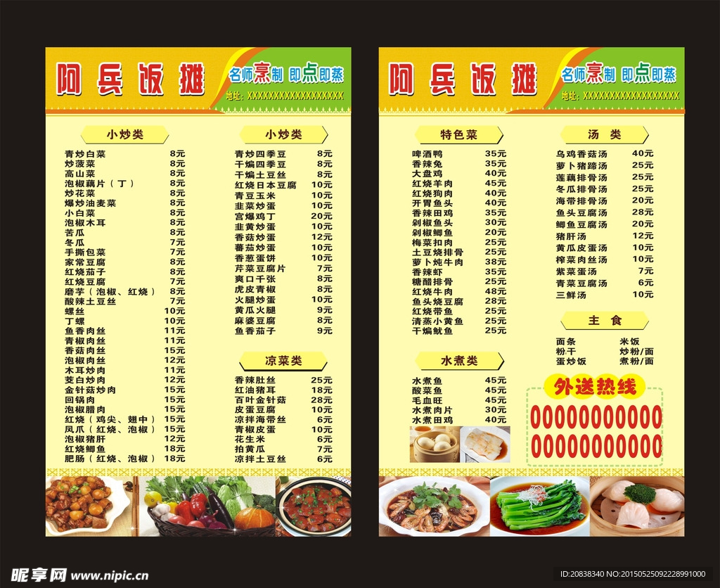 饭推