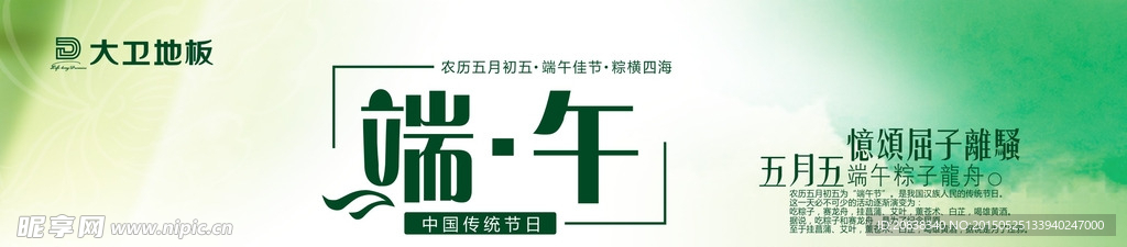 端午