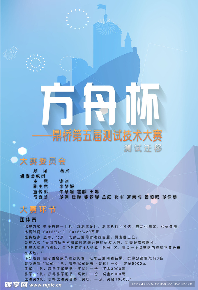 方舟杯海报 扁平