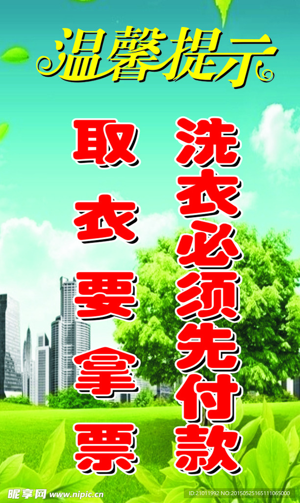温馨提示