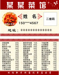 菜馆名片