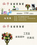 名片 花艺