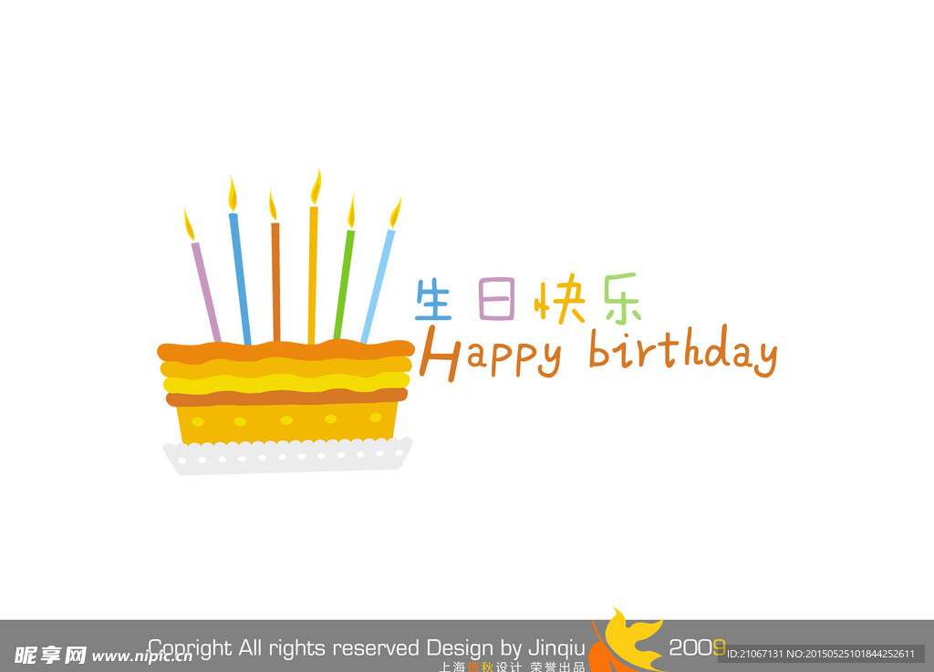 生日快乐
