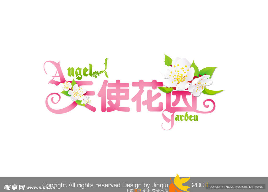 花园天使