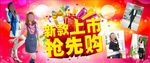 新款上市