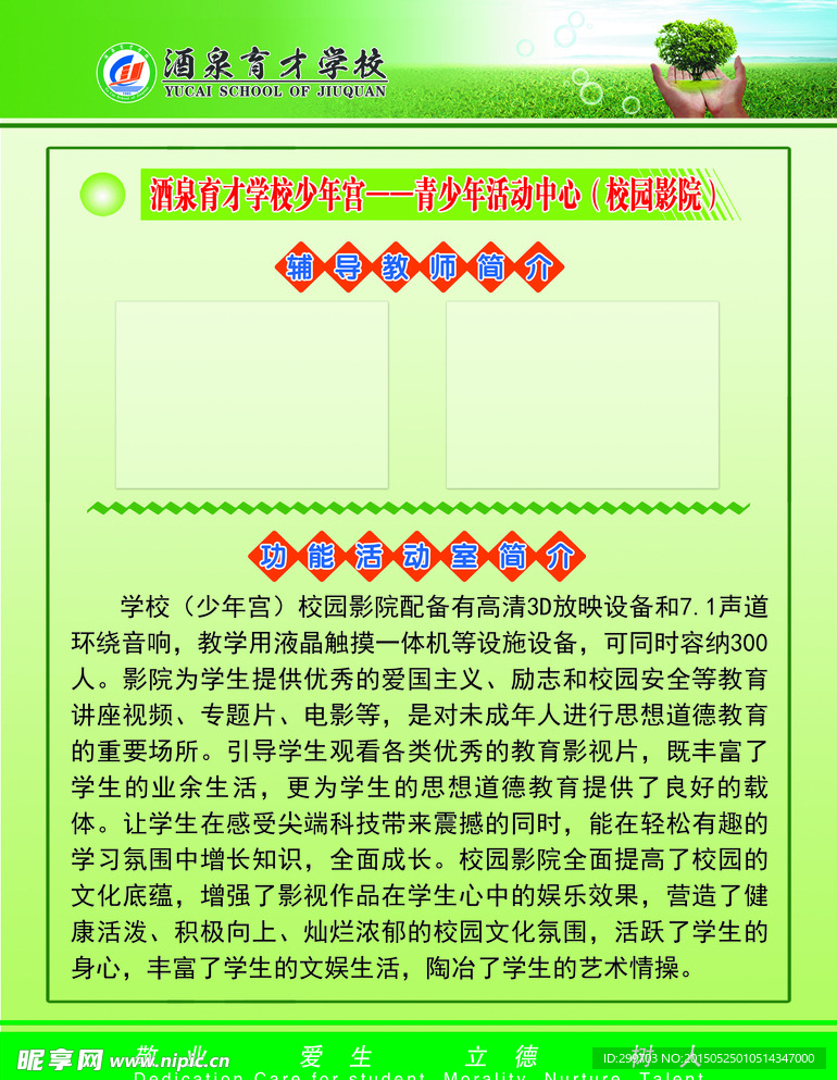 乡村学校少年宫报告厅功能室