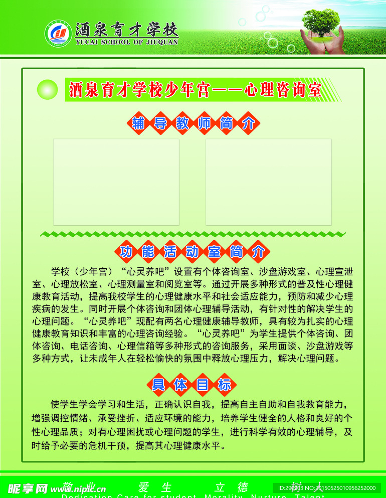 学校乡村少年宫心理咨询室简介