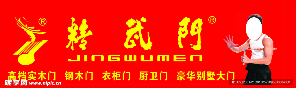 精武门招牌
